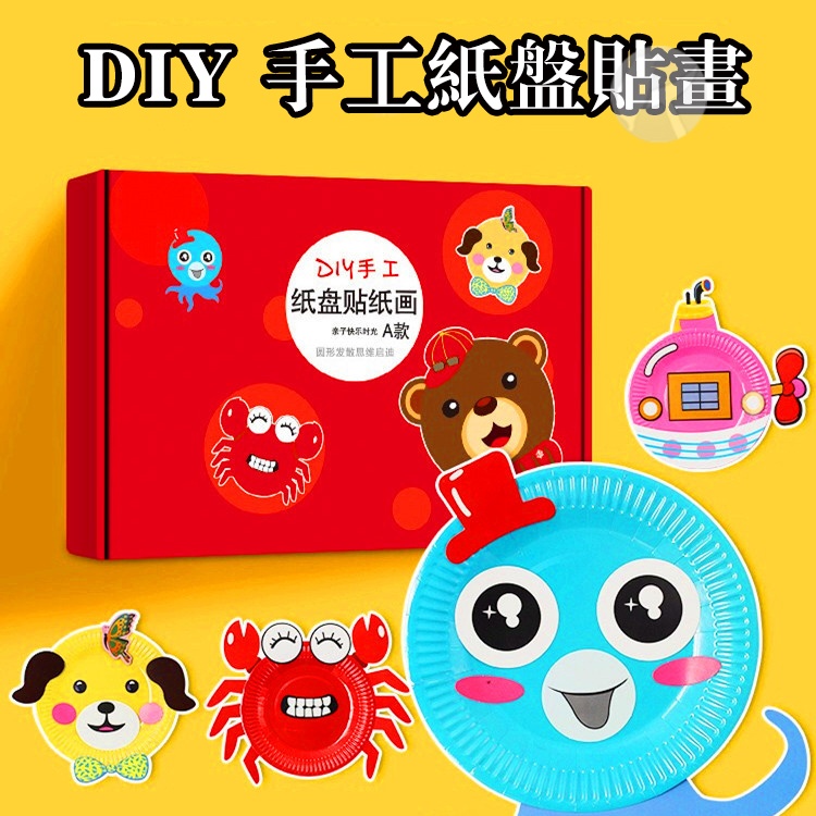 兒童紙盤diy手工活動材料