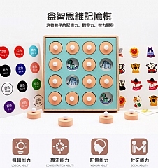 益智邏輯思維訓練記憶棋智力開發桌遊期教