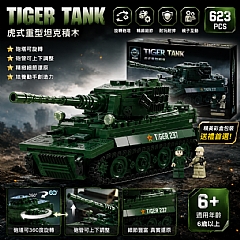 D-9002重型坦克積木【超大手提禮盒】