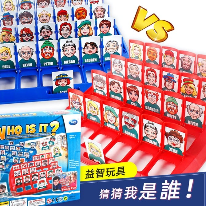 猜猜我是誰230-54推理遊戲 (影片必看)