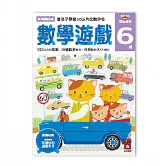 風車-數學遊戲6歲-多湖輝的NEW頭腦開發