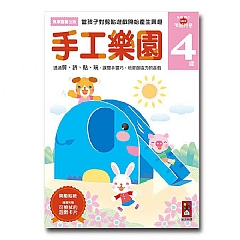 風車-手工樂園4歲-多湖輝的NEW頭腦開發
