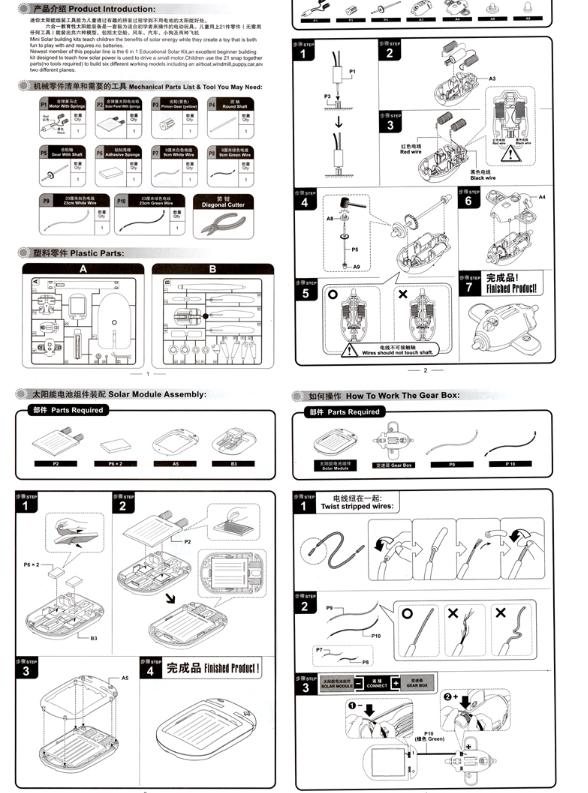 6合1太陽能（自裝型玩具）2011