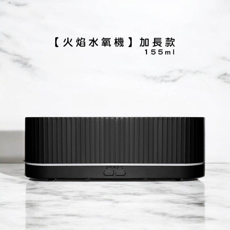 《火焰香薰機》加長款/ 155ml  加濕器 香氛機 水氧機
