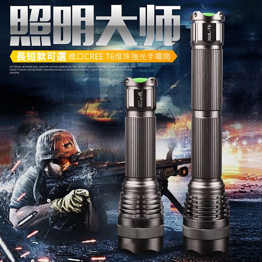 《照明大師 遠射型 T6強光手電筒》大反光杯聚光/26650/戶外搜救