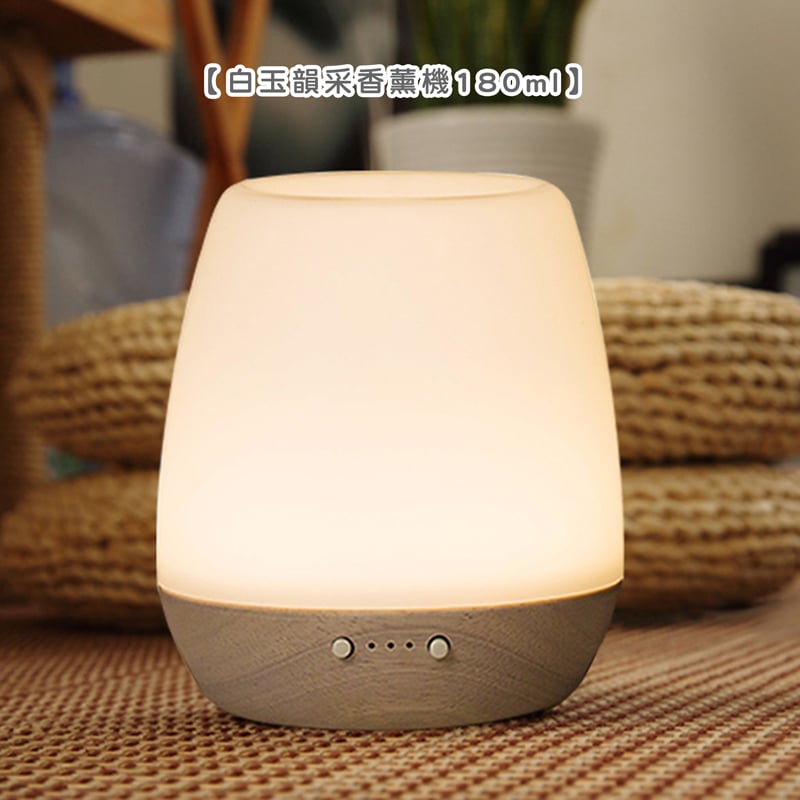《白玉韻采實木底座香薰機》180ml