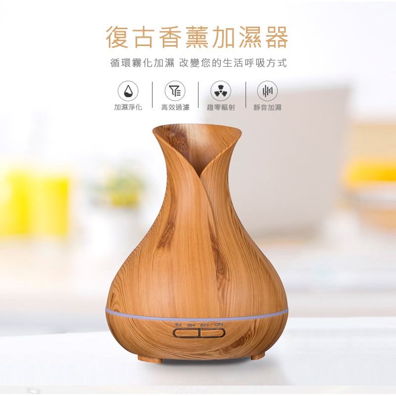 《木紋超音波香薰機》非木製/300ml 附遙控器