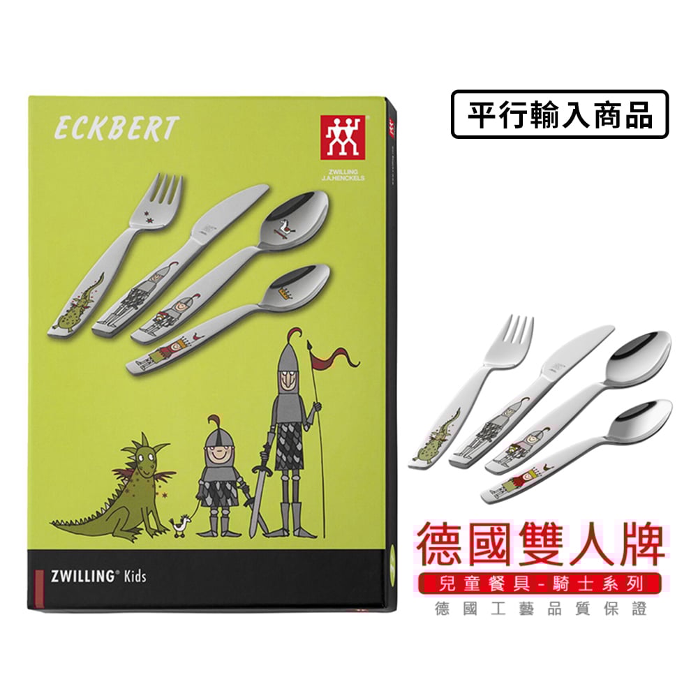 《 德國雙人牌 兒童餐具組/騎士系列》TWIN KIDS/07132-210-0【平行輸入】