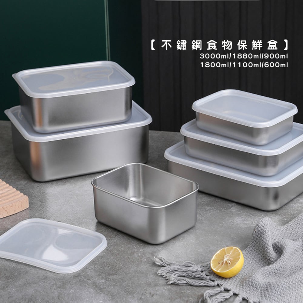 《316/304不鏽鋼速凍保鮮盒》附蓋子 3000ml/1880ml/900ml/1800ml/1100ml/600ml