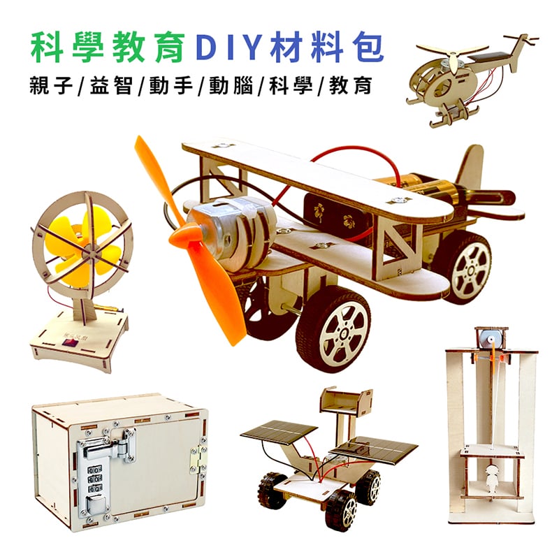 《科學教育diy材料包》DIY 兒童手做 科學實驗材料包 玩具DIY
