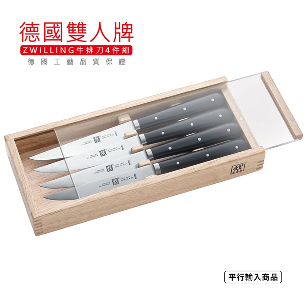 《德國雙人牌 牛排刀4件組》39029-004-0【平行輸入】