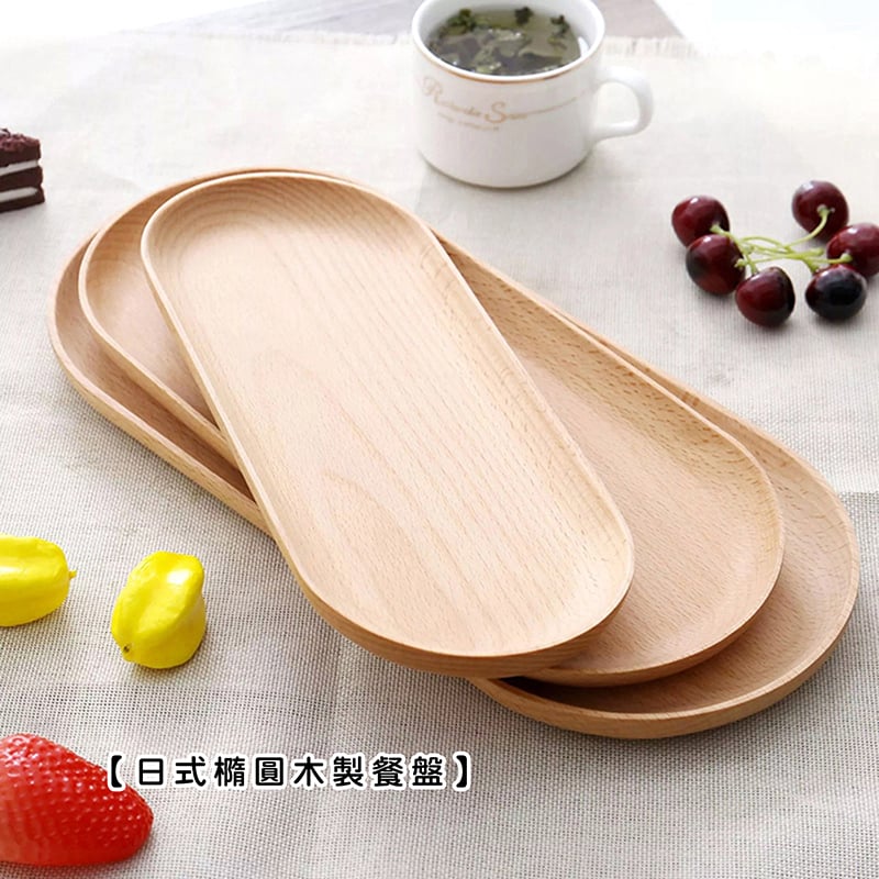 《日式橢圓木製餐盤》櫸木