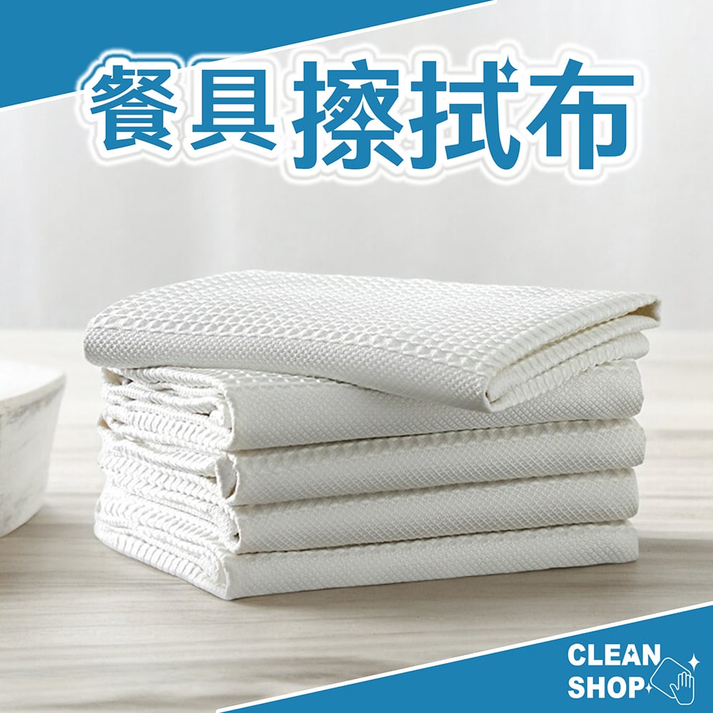 CLEAN SHOP《餐具擦拭布》3入