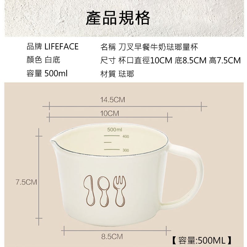 《刀叉系列 - 琺瑯量杯》500ml