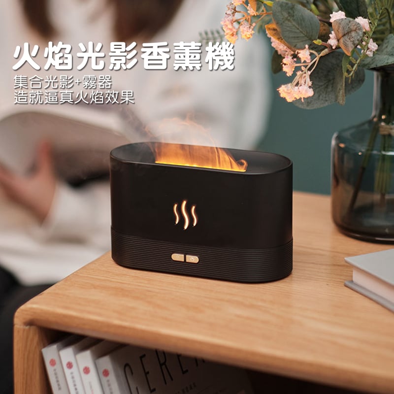 《火焰香薰機》180ml