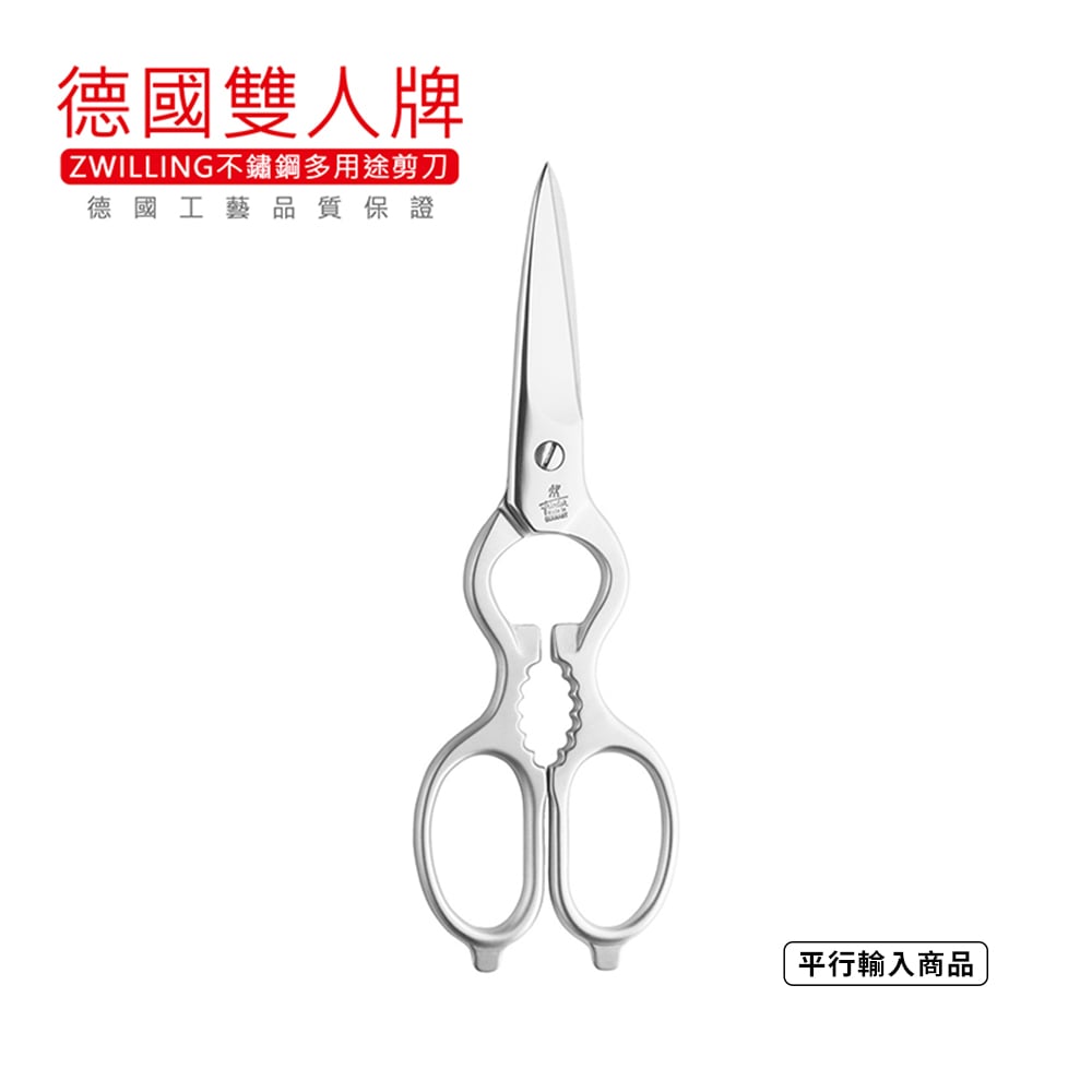 《德國雙人牌  不鏽鋼多用途剪刀》43923-200-0【平行輸入】