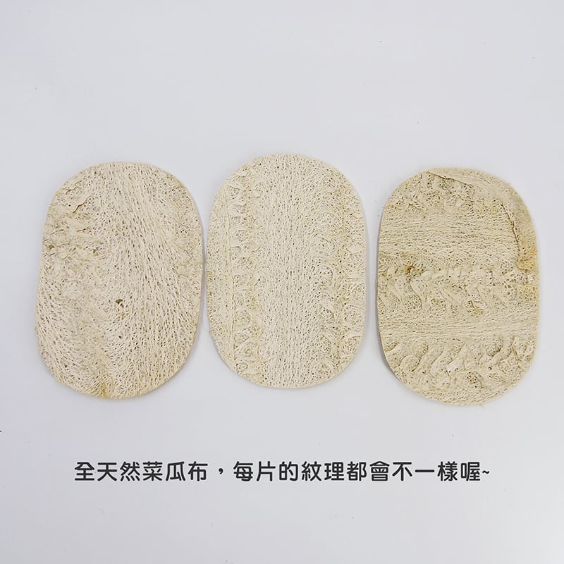 《天然絲瓜菜瓜布》