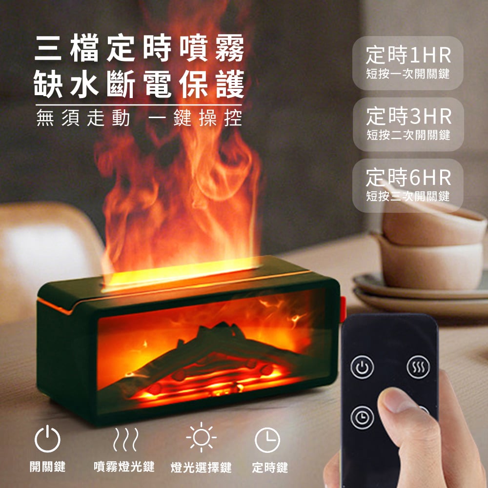 《壁爐火焰香薰機》200ml  加濕器 香氛機 水氧機