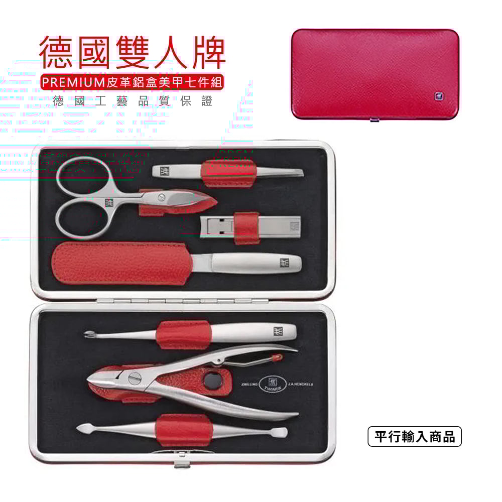 《德國雙人牌 PREMIUM 皮革鋁盒美甲七件組》ZWILLING/97093-002-3【平行輸入】