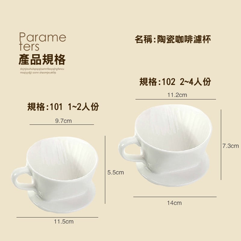 《咖啡濾杯/耐熱陶瓷濾杯》