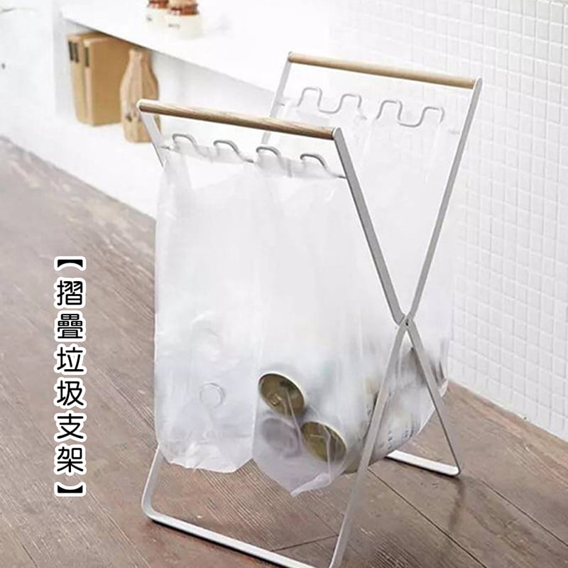 《摺疊垃圾支架》