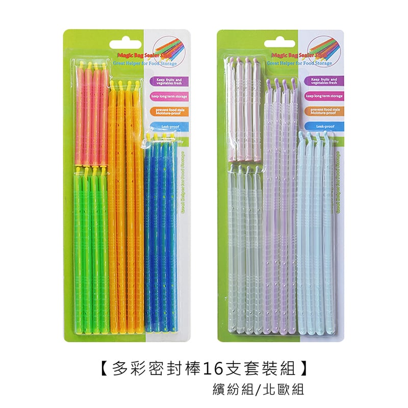 《密封棒套裝》16支/8支