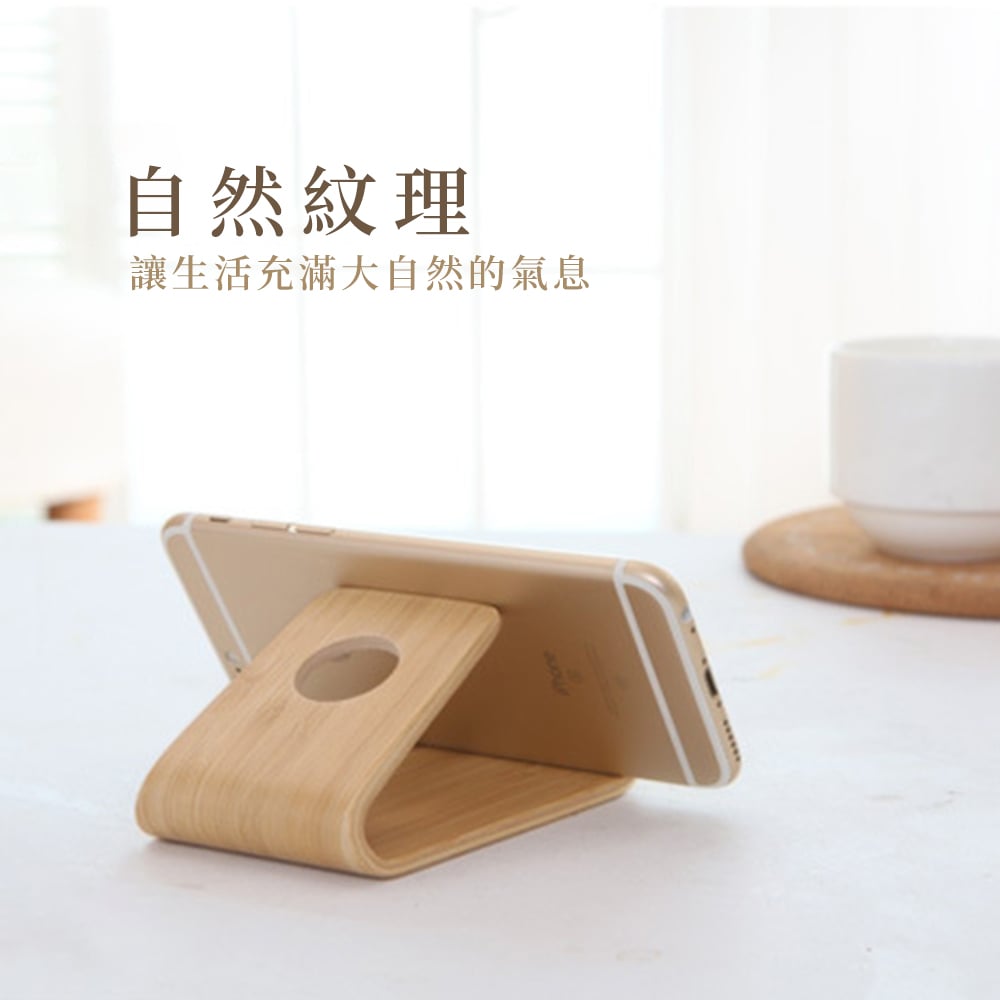 木製良品《創意曲木手機座》手機支架 手機座 追劇神器 原木手機架