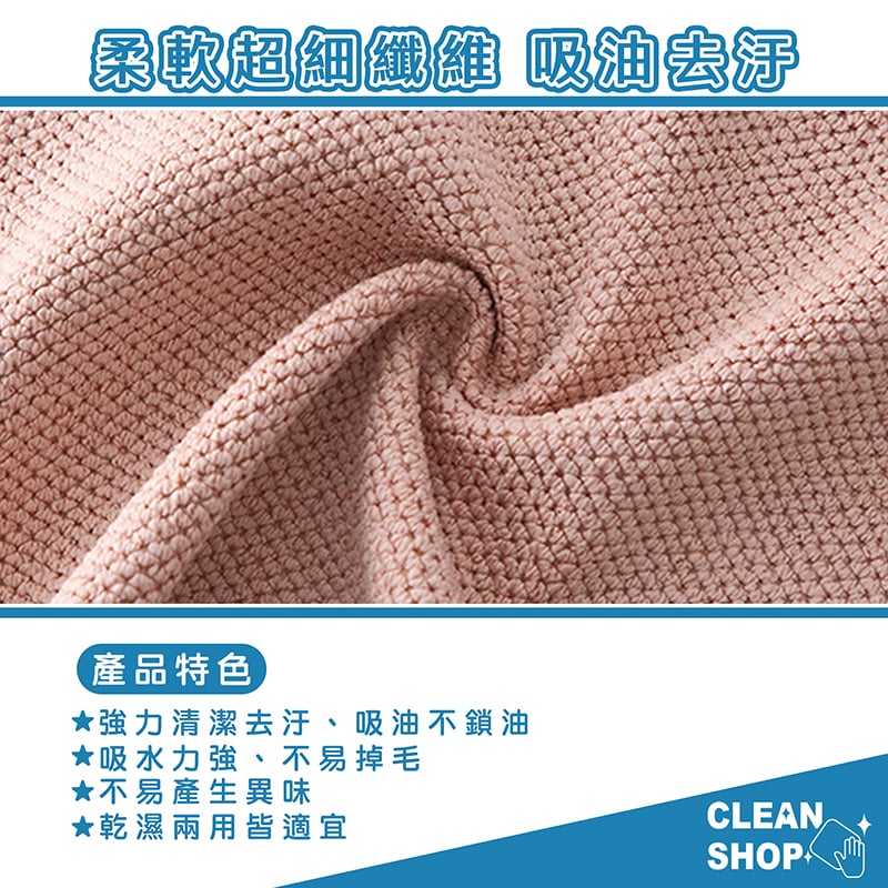 CLEAN SHOP《吸油去汙潔淨布》3入