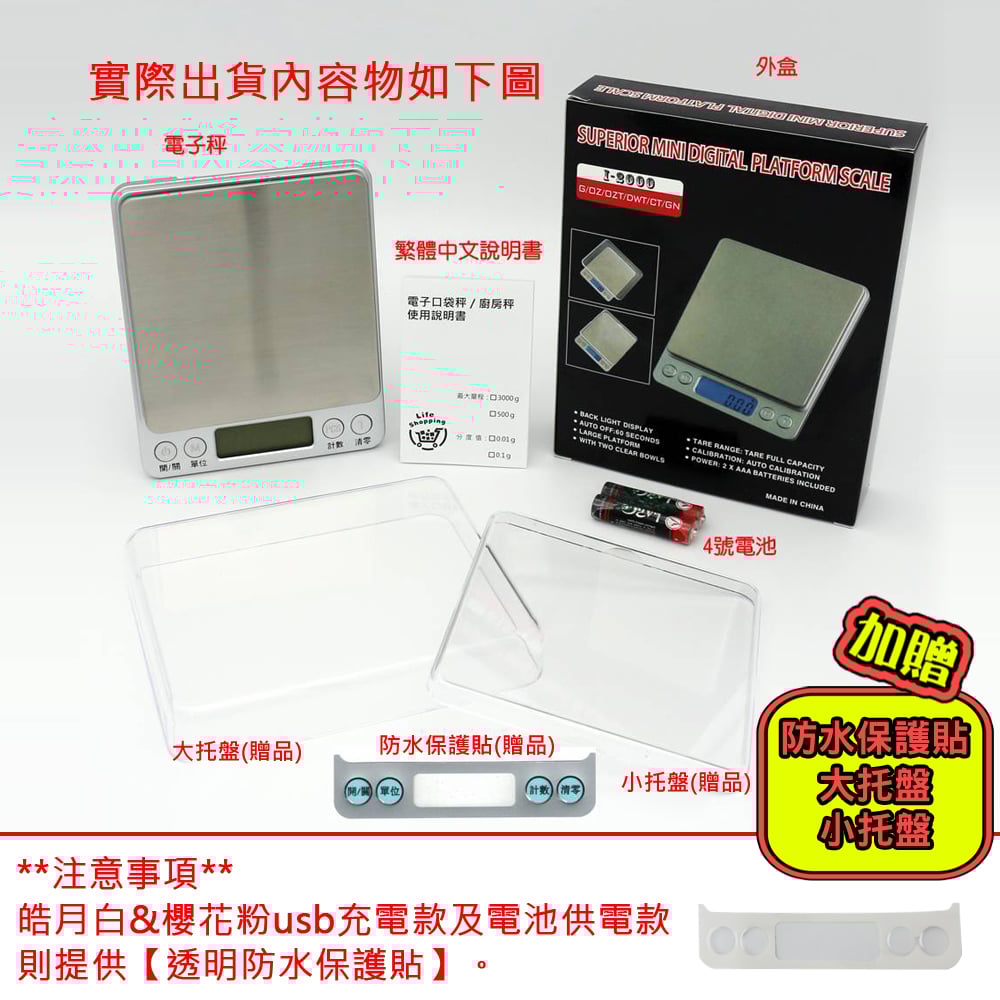 繁體中文版《不鏽鋼電子秤3000g》  廚房秤 烘焙秤 料理秤