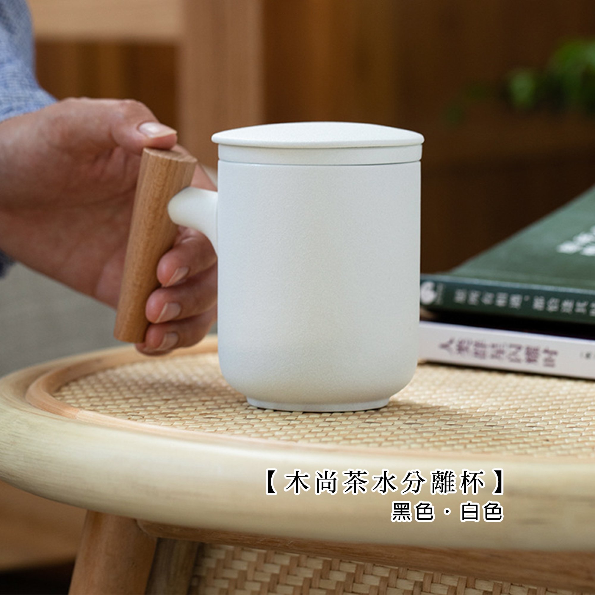 《木尚茶水分離杯》300ml