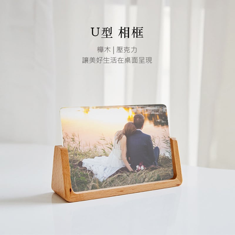 木製良品《U型實木相框》6吋/7吋/8吋