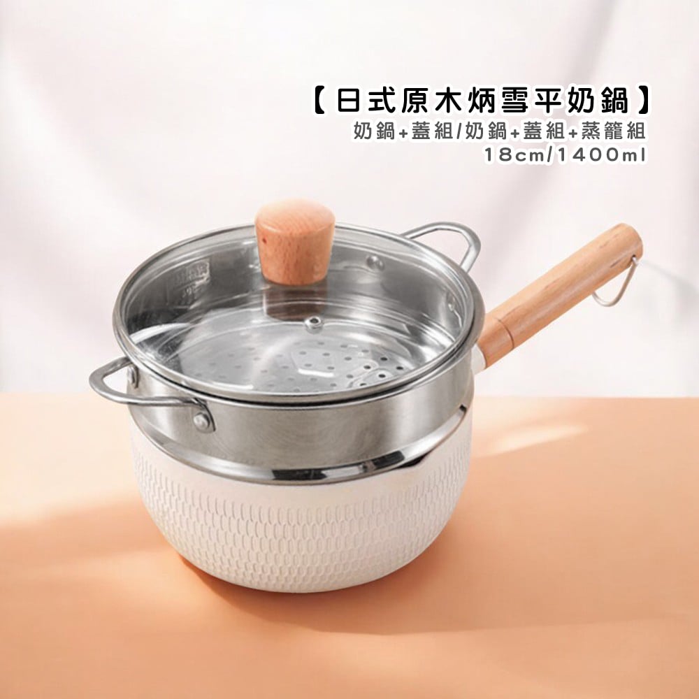 《日式原木炳陶瓷奶鍋》16cm/18cm