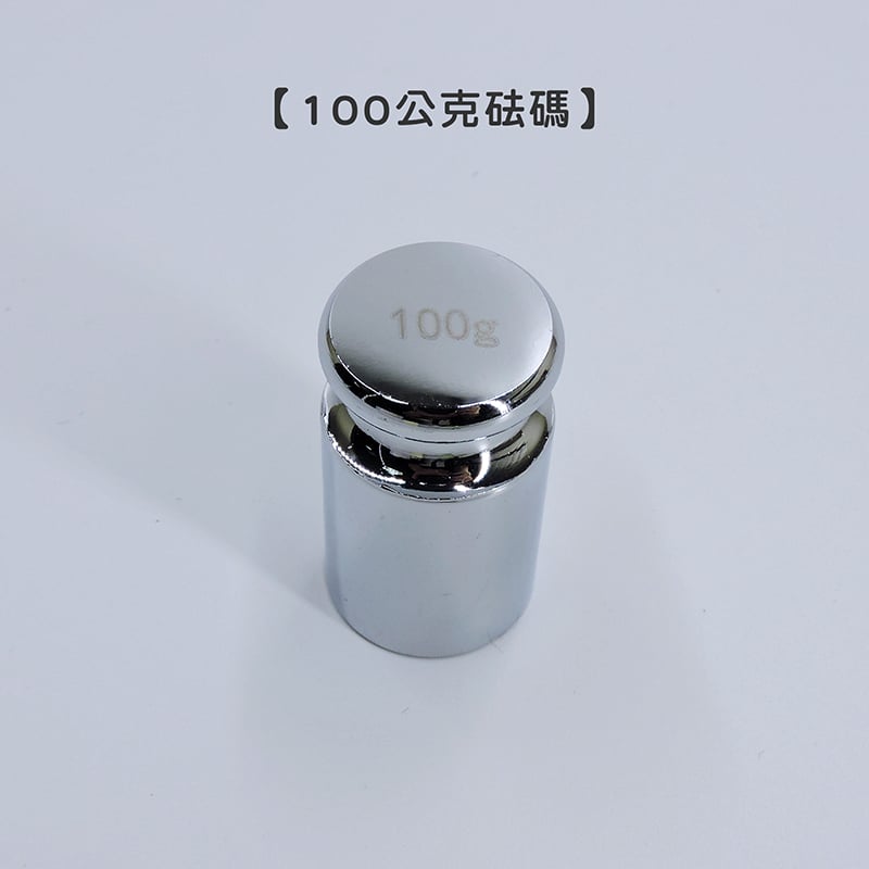 《砝碼》電子秤專用砝碼 校正/檢測用
