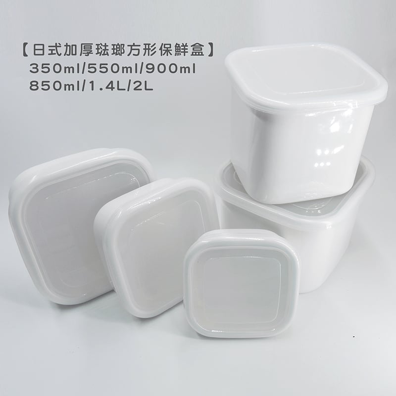 《日式加厚琺瑯方形保鮮盒》