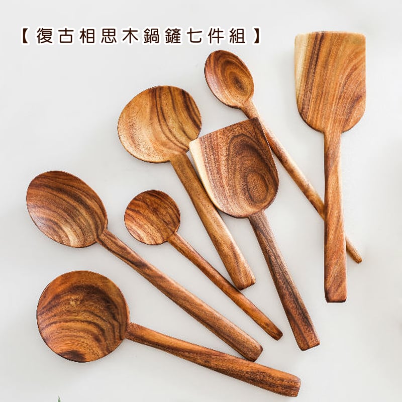 《復古相思木鍋鏟七件組》無漆