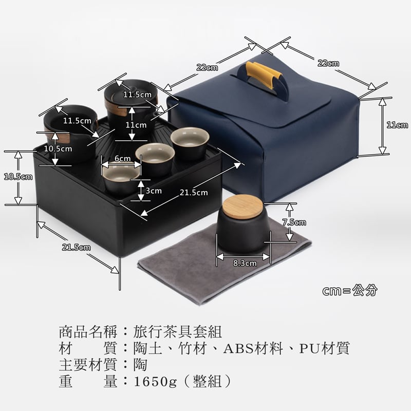 《旅行茶具套組》