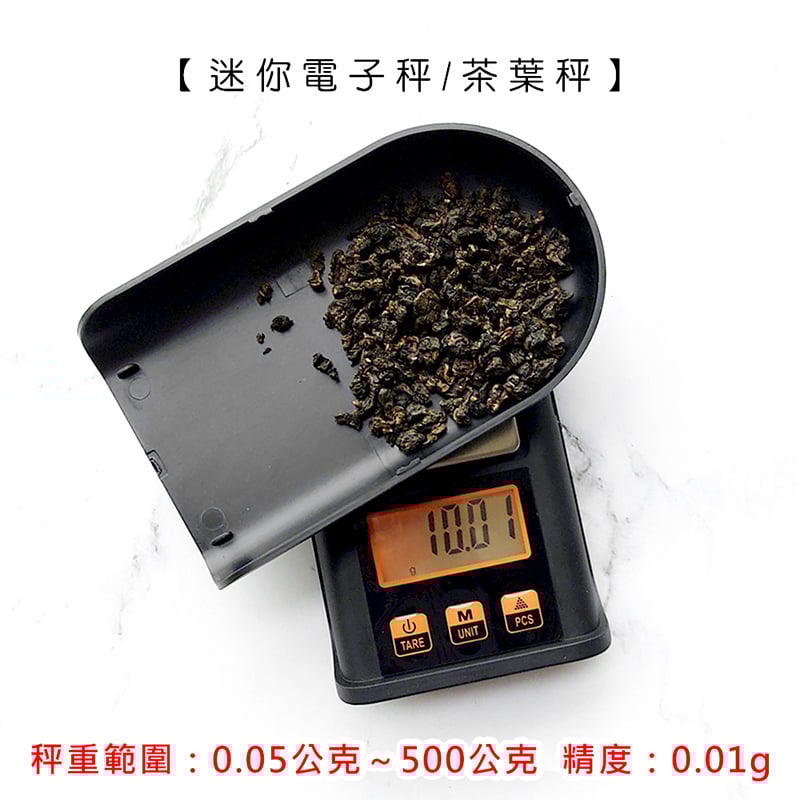 《迷你電子秤/茶葉秤》廚房秤 烘焙秤 料理秤 500g  (非交易用秤)