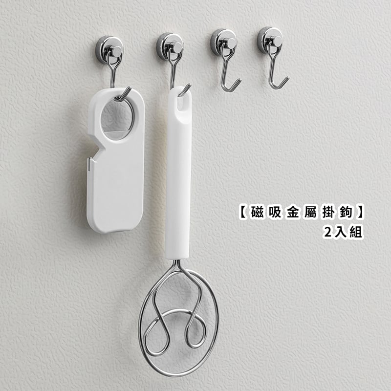 《磁吸金屬掛鉤》兩入組 廚房掛勾 居家收納 磁鐵掛鉤 掛鉤 生活收納