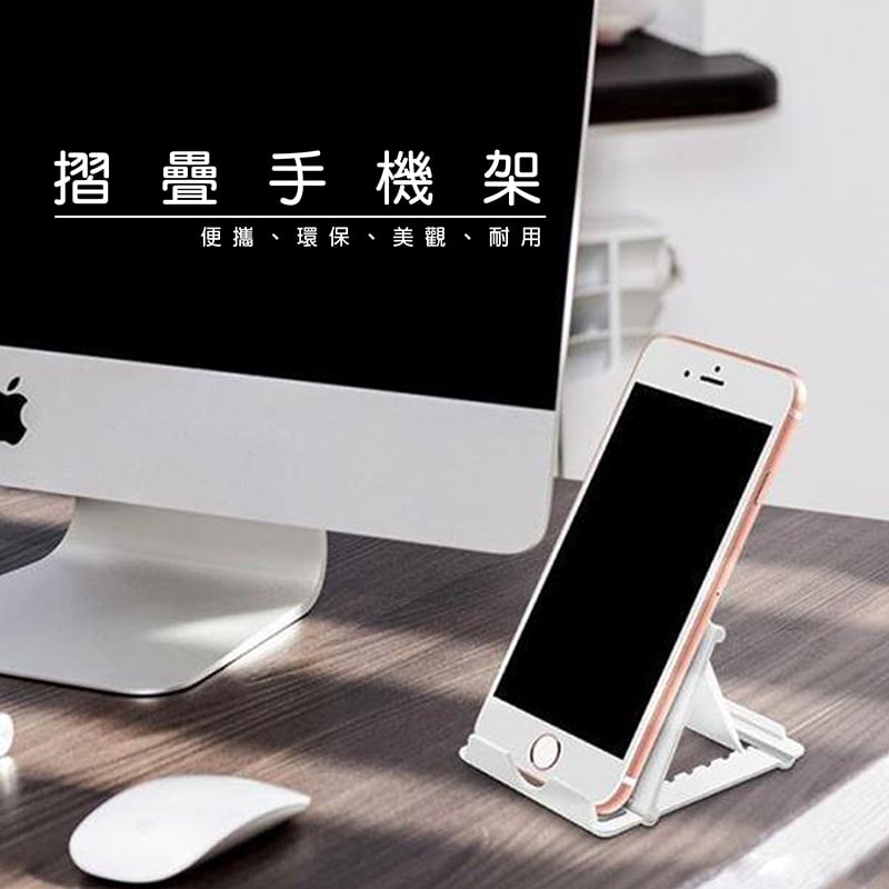 《超輕便摺疊手機架》黑/白