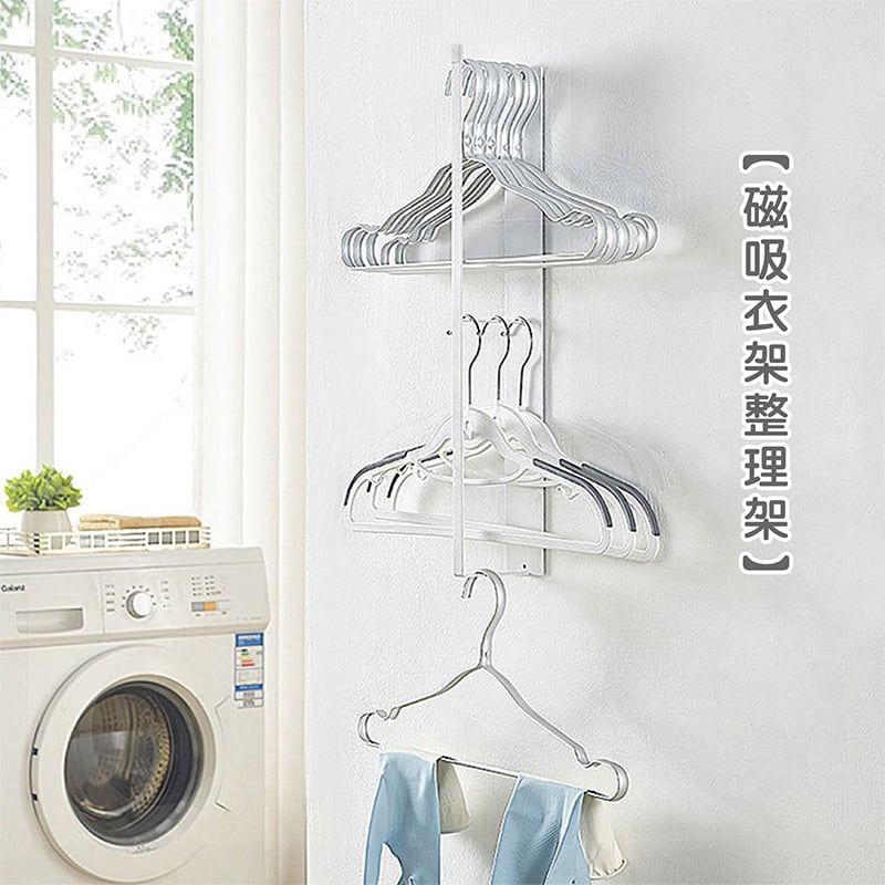 《磁吸衣架整理架》