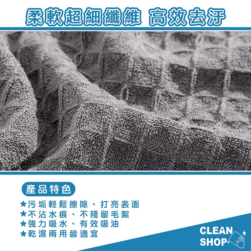 CLEAN SHOP《萬用潔淨布》3入