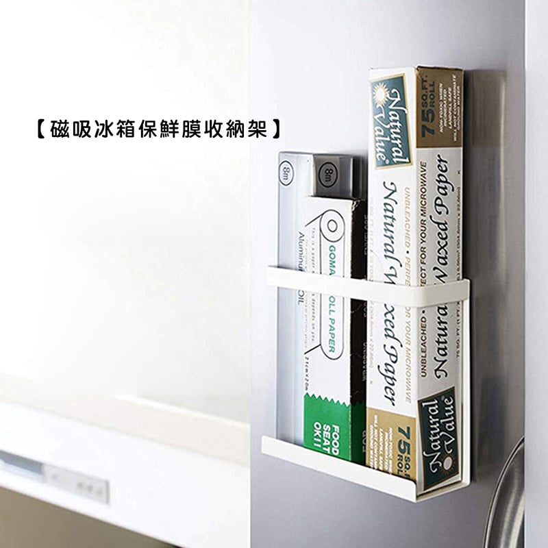 《磁吸冰箱保鮮膜收納架》