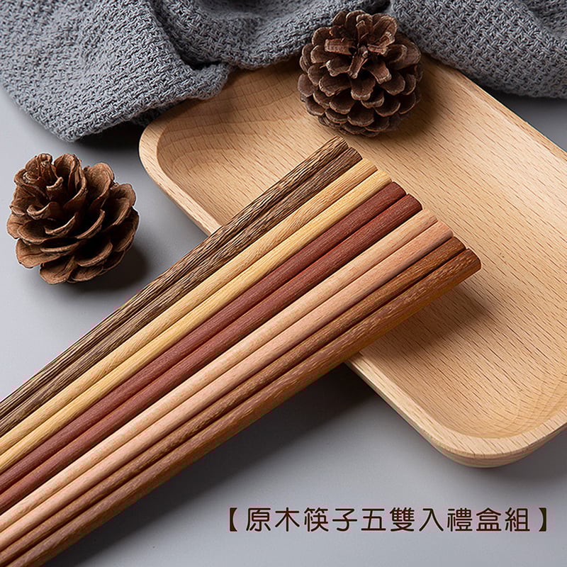 《原木筷子五雙入禮盒組》