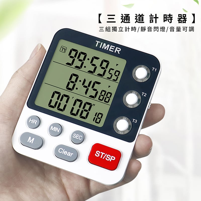 《 三通道計時器 》定時器  時間管理 廚房計時器 學習定時器