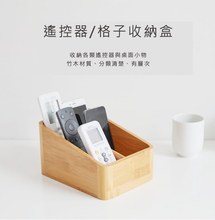 木製良品《格子收納盒》遙控器/化妝品