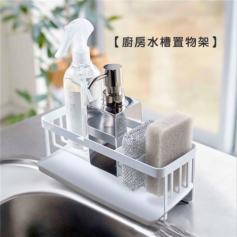 《廚房水槽置物架》