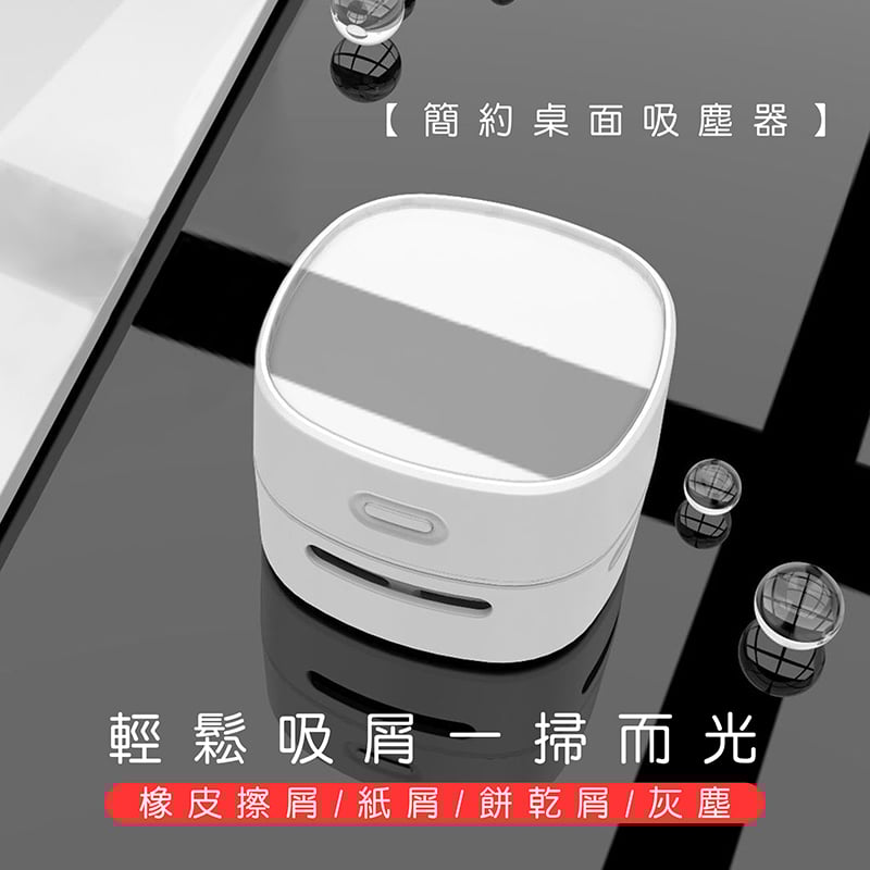 《簡約桌面吸塵器》電池款/充電款