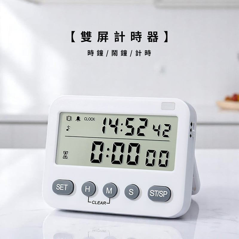 《 雙屏計時器 》定時器  時間管理 時鐘 鬧鐘