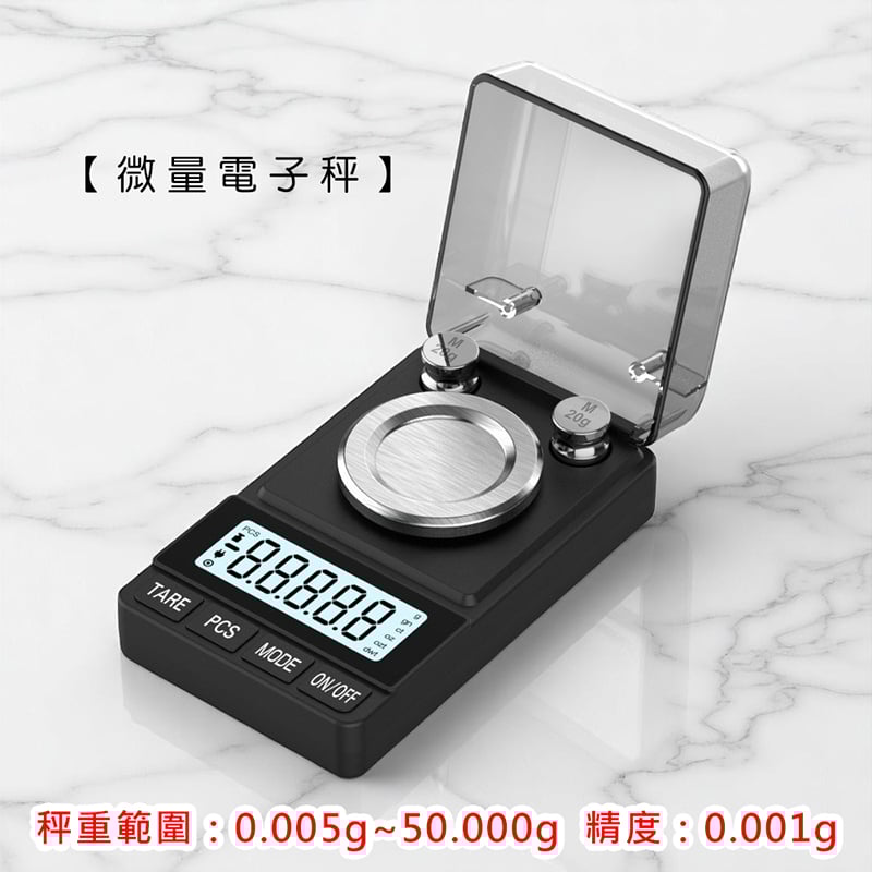 《微量電子秤》50.000g/0.001g (非交易用秤)