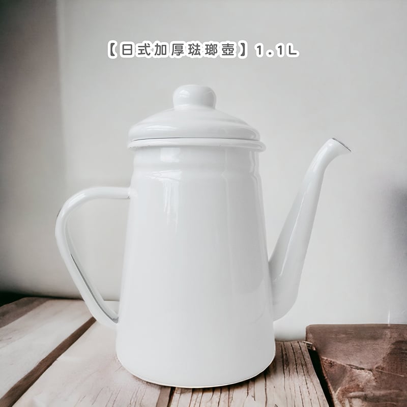 《日式加厚琺瑯壺》1.1L